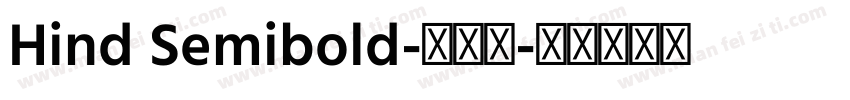 Hind Semibold-半粗体字体转换